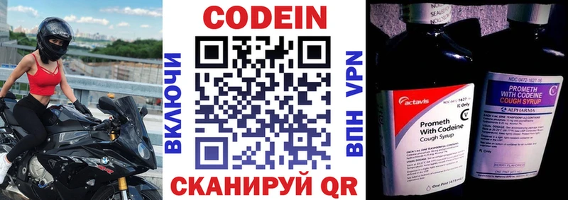 Codein напиток Lean (лин)  Купить  Чапаевск 